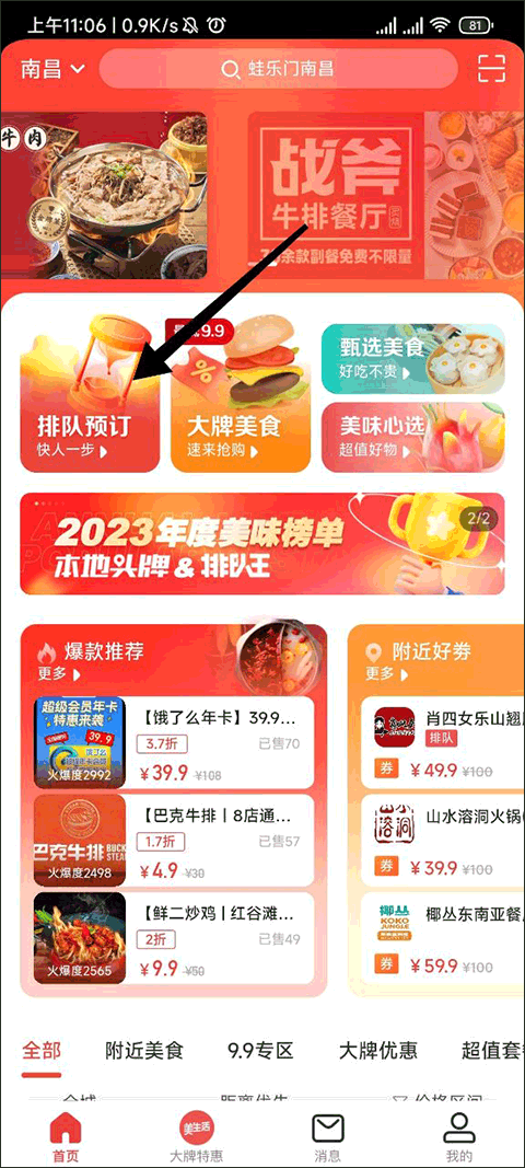 预约方法截图1