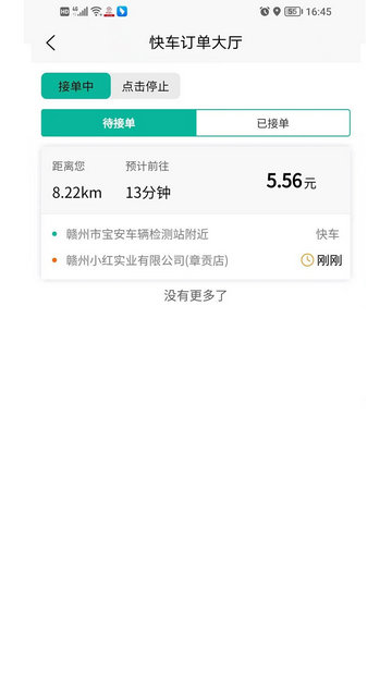 顺康约车app最新版