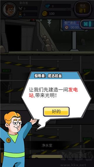 建造避难所