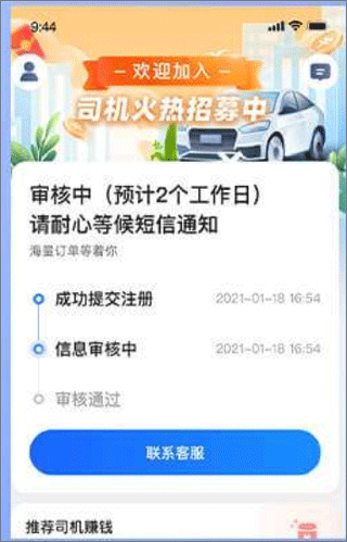 快客出行司机版图片6