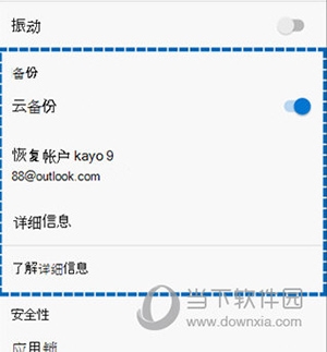 Authenticator怎么备份和恢复帐户凭据2