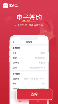 寓小二app v10.8.2