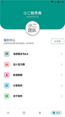 小二软件库2025最新版