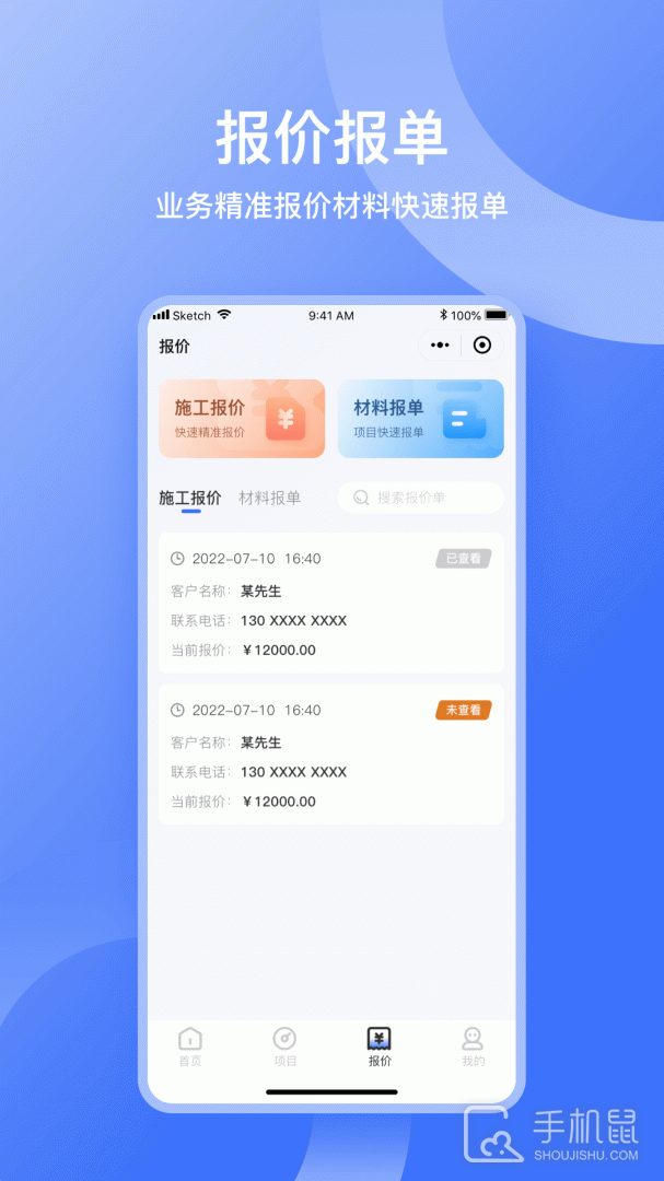 量尺管家 v1.0.15