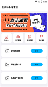 无任务比例助手超广角