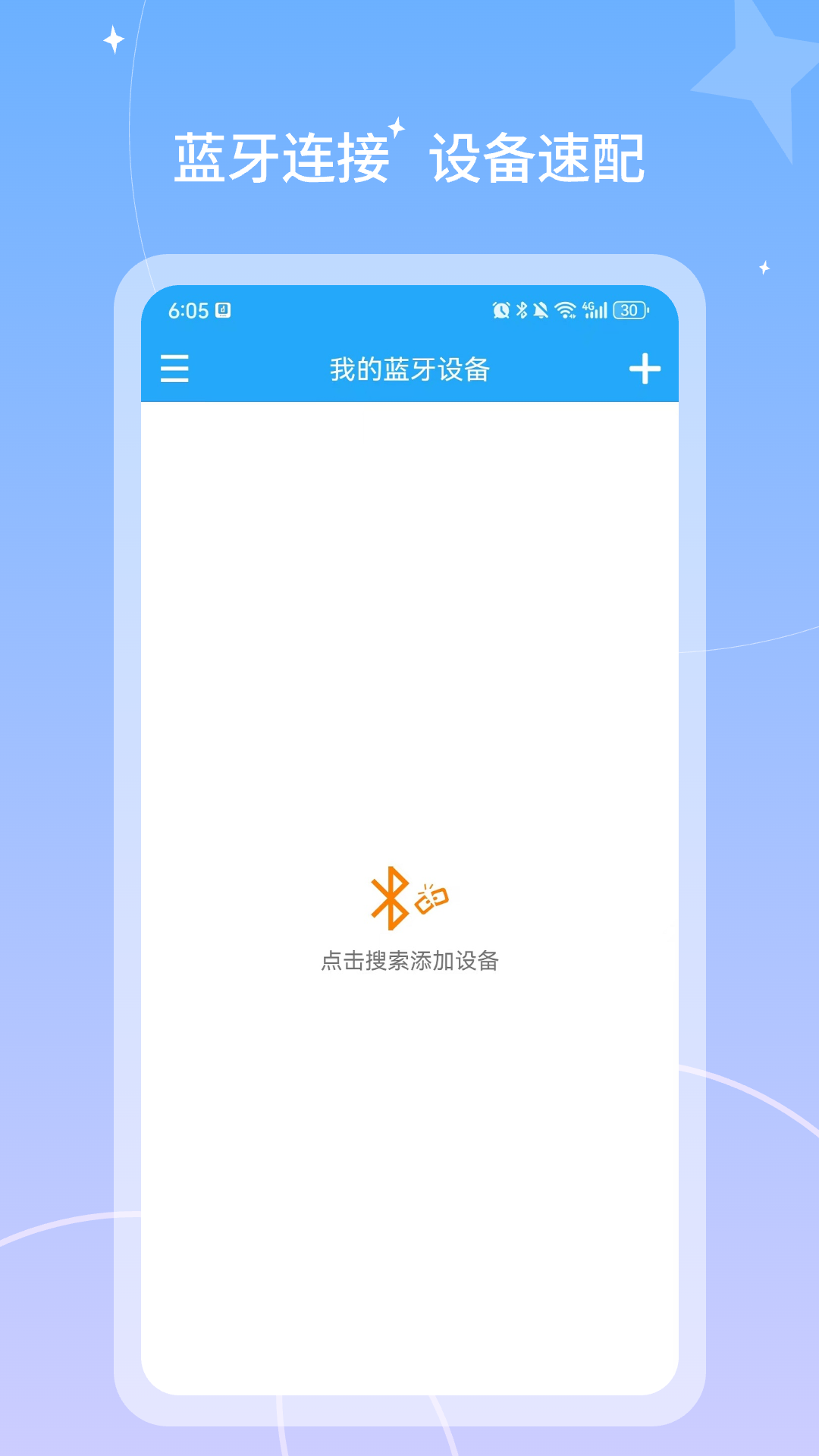 微凤WiFi助手