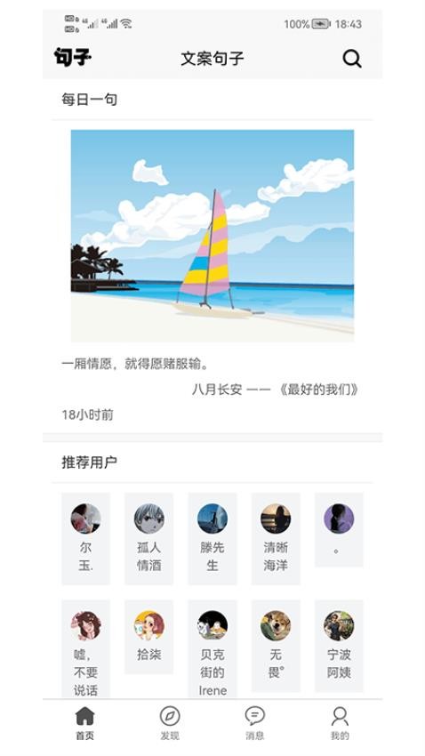 文案句子免费版