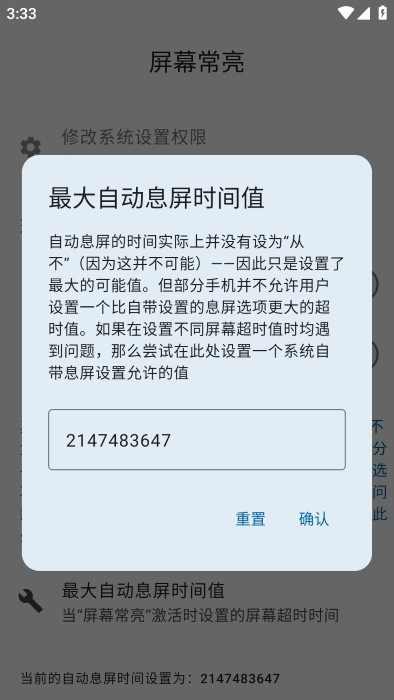 屏幕常亮工具