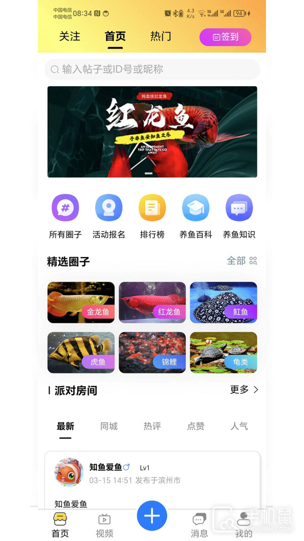 知鱼圈 v23.00
