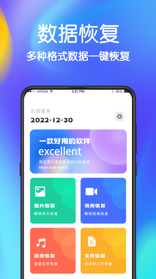 手机文件恢复 v5.0.6