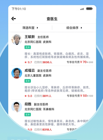 灯塔医生app2