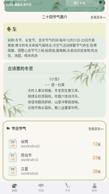 黃道萬年歷APP2025最新版