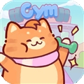 猫咪健身房手机版下载 v1.0.5089