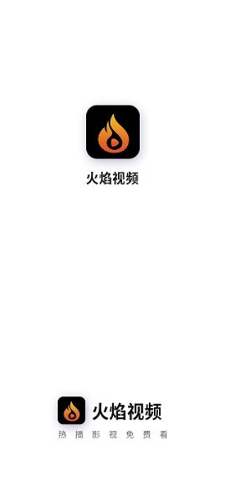 火焰视频app