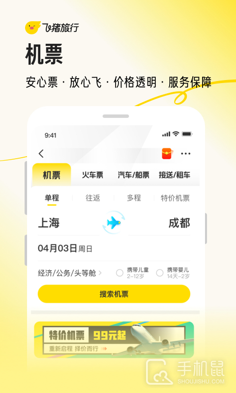 飞猪旅行 v9.10.20.104