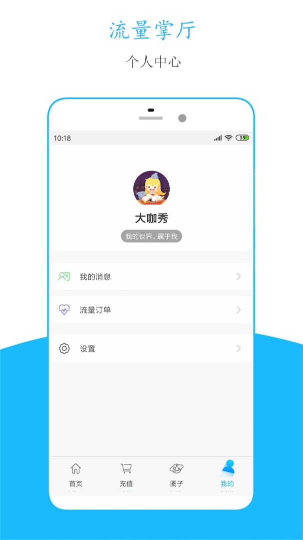 流量掌厅 v3.1.6