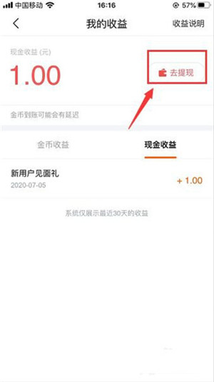 奖励提现教程截图2