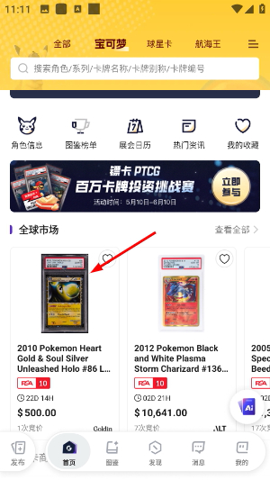 怎么购买宝可梦卡片配图2