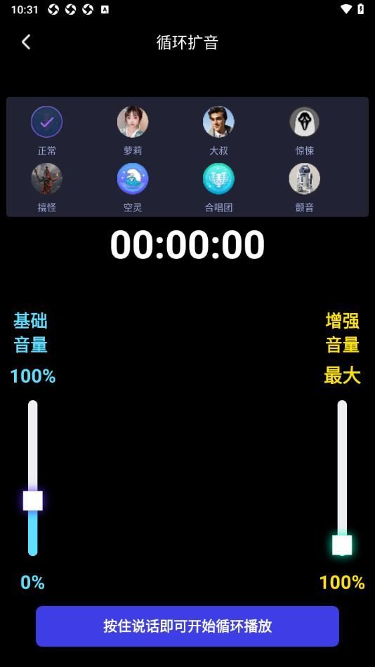 雷电扩音器app v1.0.1
