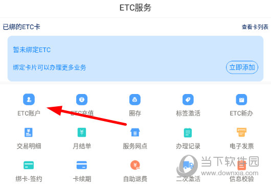 点击“ETC账户”