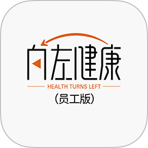向左健康员工端手机版