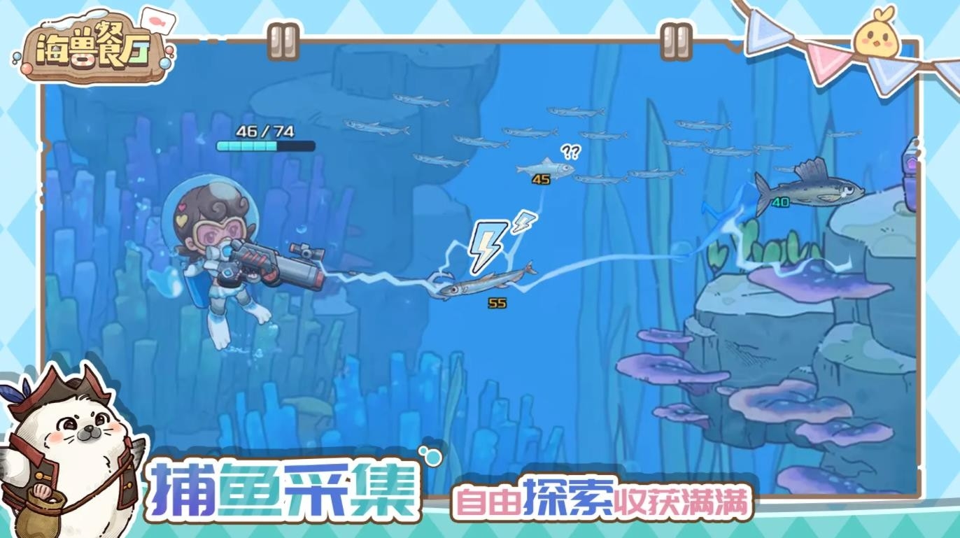 海兽餐厅游戏官方版下载 v0.7.5456