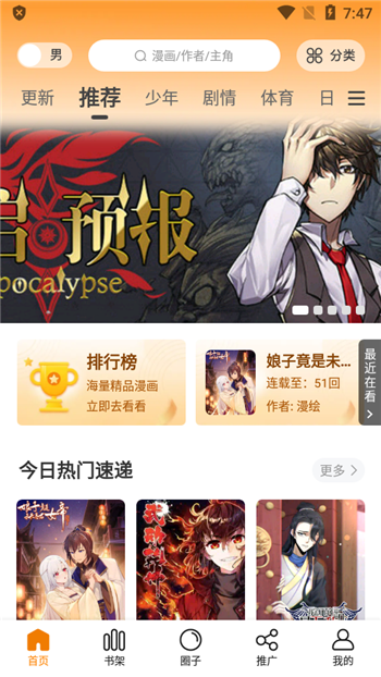 包子漫画下载各种漫画在线看