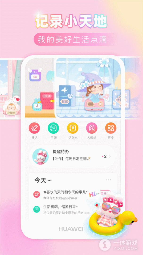 粉粉日记截图1