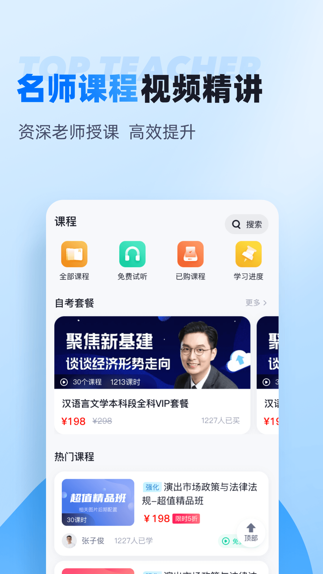 自考聚题库 v1.9.2安卓版下载
