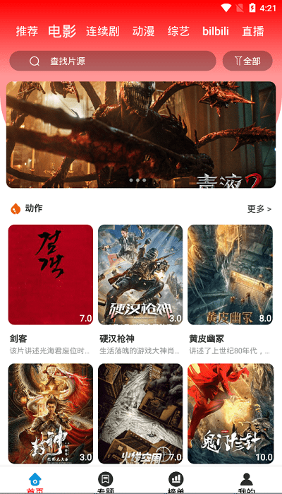 苗点影视 v1.0.0免费下载