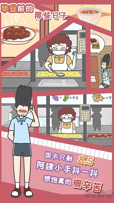 毕业前的那些日子手机版 v1.5安卓版 