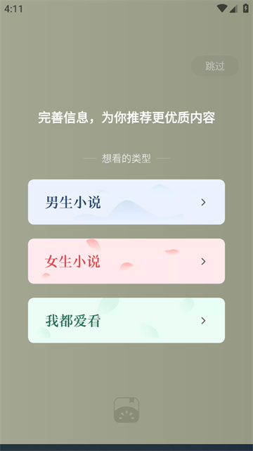 番茄免费小说赚钱版