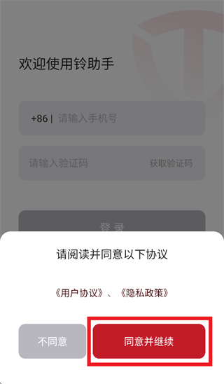 铃助手app