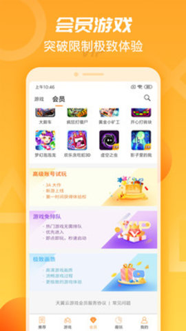 天翼云游戏无限时长tv版 v5.0.3.02安卓版下载