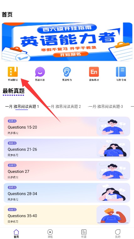 Tigerschool外教口语