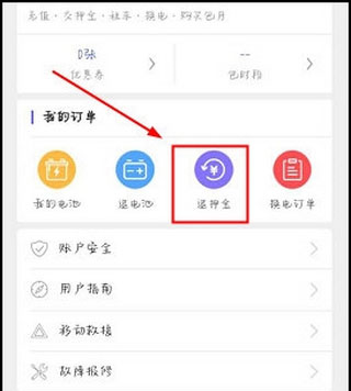 这锂换电app11