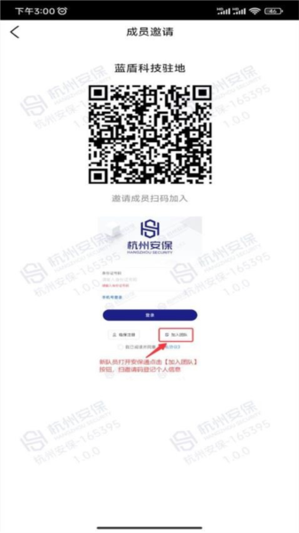 安保通app v2.5.2
