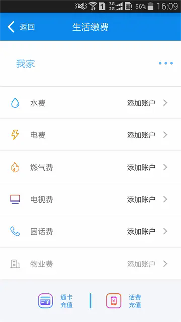 绵州通 v3.1.0
