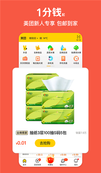 美团极速版 v2.1.400