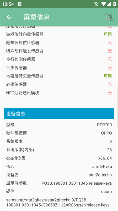 屏幕测试专家3
