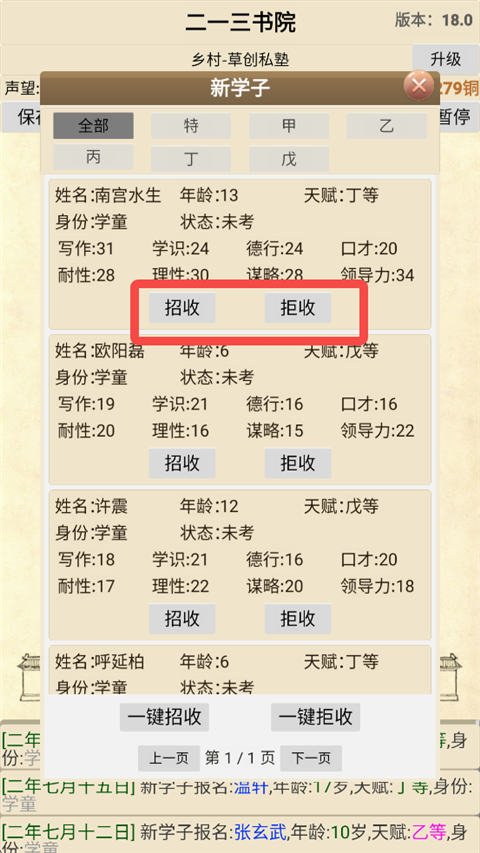 古代书院模拟器去广告