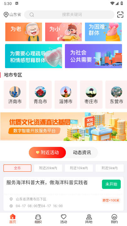 山东文明实践行动app手机客户端 v2.2.6 安卓最新版app