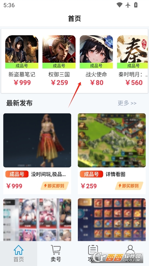 玩轉(zhuǎn)號(hào)游戲交易軟件 V8.5.2最新版截圖1