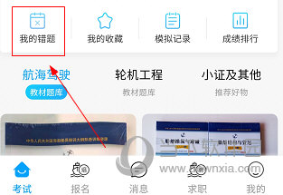 船员通APP