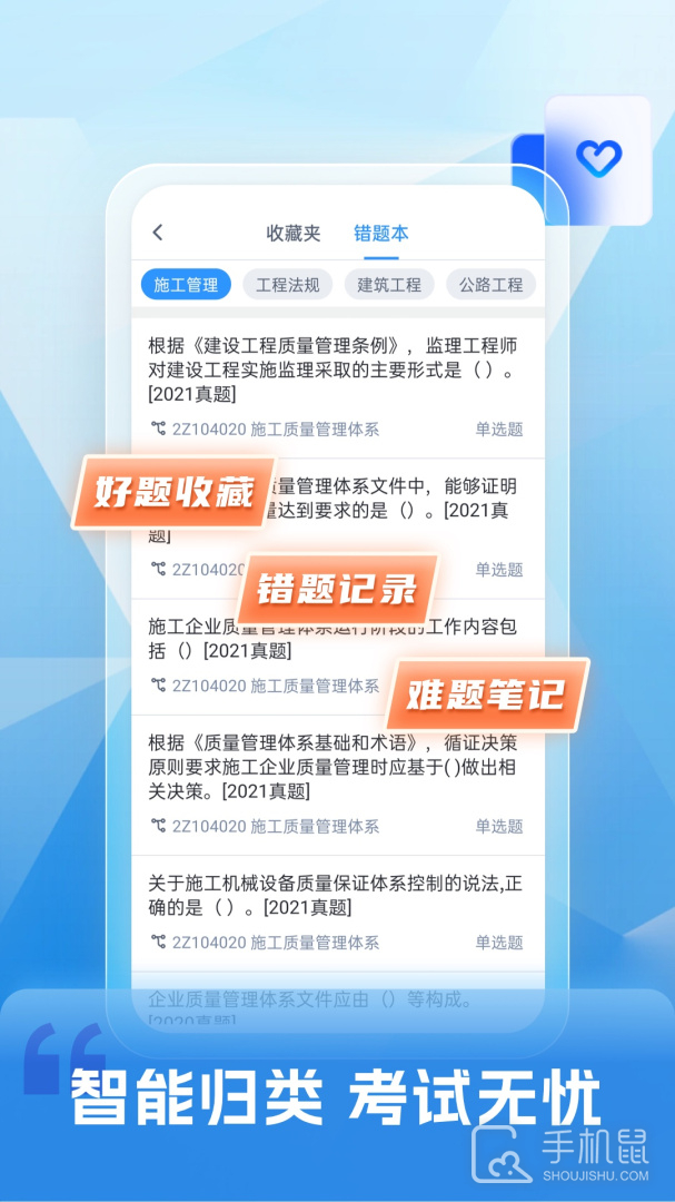 二级建造师题库自考王 v1.2.1