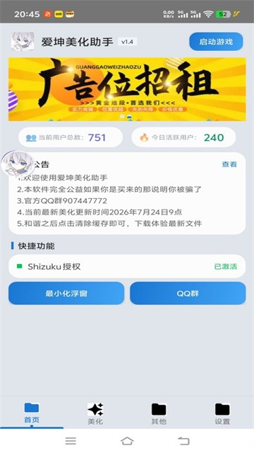 爱坤美化助手最新版本v1.6