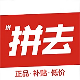 去拼拼平台