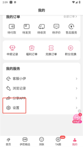 伊的家图片5
