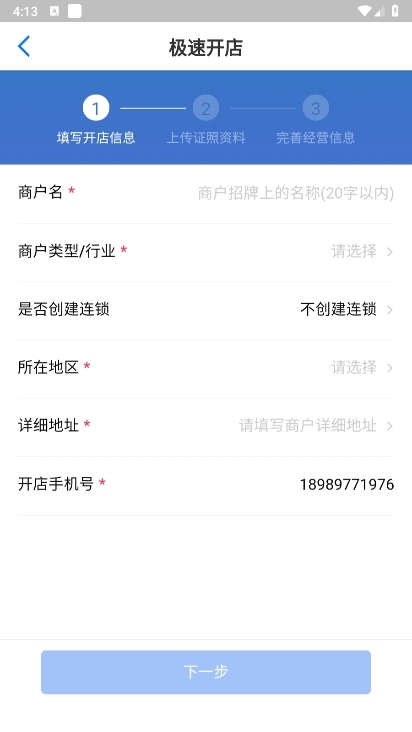 二维火掌柜APP截图3