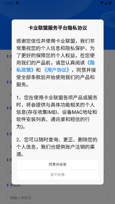 卡业联盟号卡分销系统手机端 v1.0.73 安卓版app